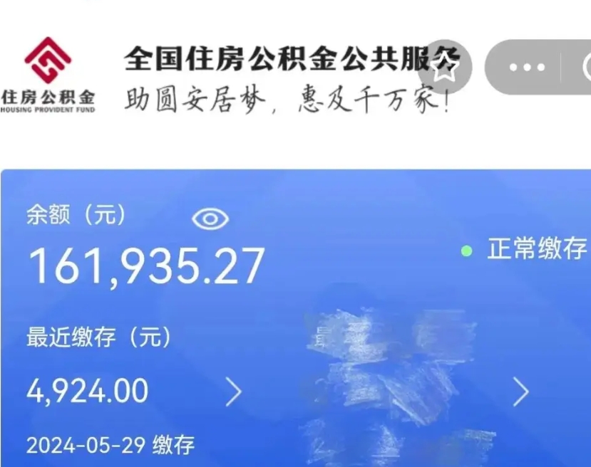 贵阳封存园区公积金取出（园区封存公积金提取）